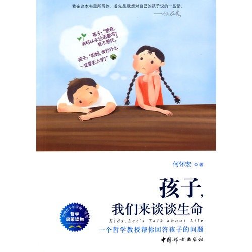 Imagen de archivo de Genuine Books 9787802037038 kids. and we talk about life(Chinese Edition) a la venta por liu xing
