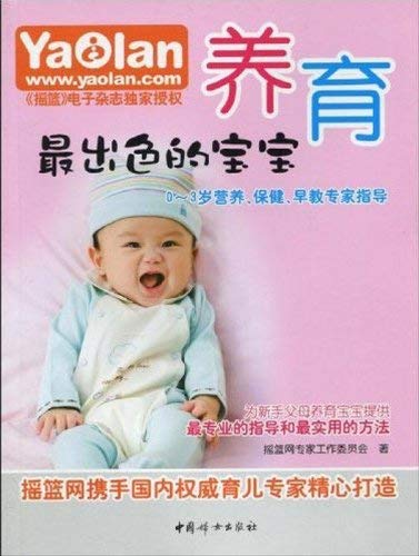 9787802038738: parenting best :0-3 years old baby nutrition. health. early education expert guidance(Chinese Edition)