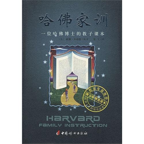 Imagen de archivo de Harvard family motto: a Harvard Doctor textbooks to teach the child(Chinese Edition) a la venta por Irish Booksellers