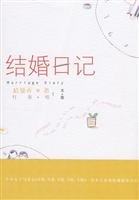 9787802043527: wedding diary [paperback](Chinese Edition)