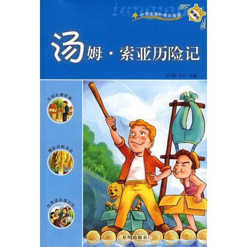 Stock image for The new curriculum and curricular happy reading: The Adventures of Tom Sawyer(Chinese Edition) for sale by liu xing