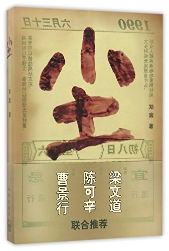 Stock image for Dust (Chinese Edition) for sale by SecondSale