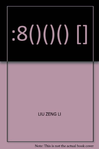 Imagen de archivo de 8()()() [](Chinese Edition) a la venta por liu xing