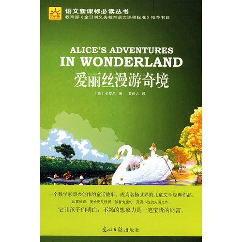 9787802066281: Languages ??Curriculum reading Alice in Wonderland Series (Primary section)(Chinese Edition)