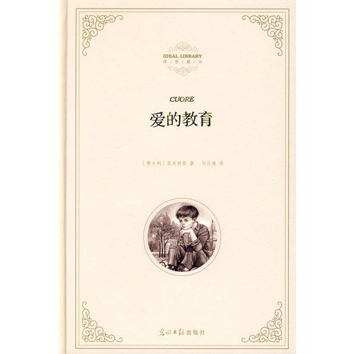 9787802067110: Love of Education(Chinese Edition)