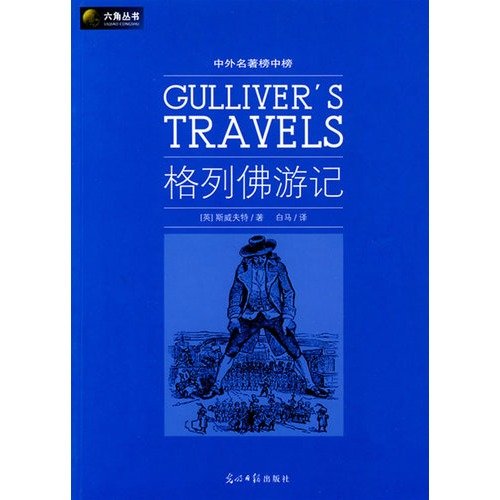 Imagen de archivo de Genuine Books 9787802067417 Gulliver's Travels(Chinese Edition) a la venta por liu xing