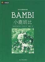 9787802067707: Deer Bambi--Chinese and Foreign Famous Bang Zhongbang (Chinese Edition)