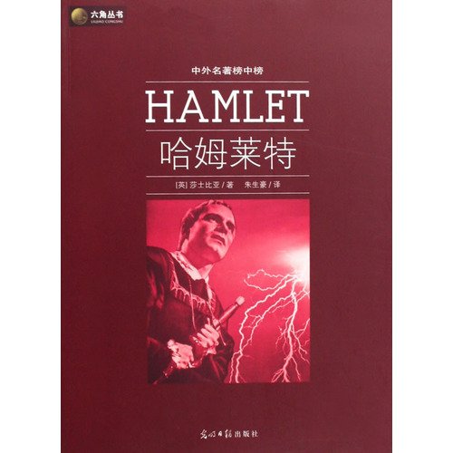 Stock image for Books 9787802067745 Genuine Hamlet(Chinese Edition) for sale by liu xing
