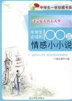 9787802068018: 过完夏天再去天堂 中学生的100篇情感小小说 七八九年级学生课外阅读书籍冰心阅读图书