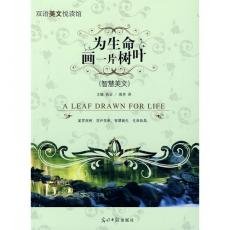 9787802069466: A Leaf Drawn for Life English,Chinese