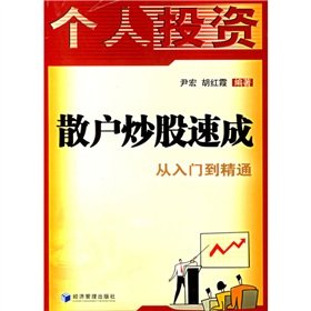 9787802078307: retail stock market crash: Personal Investment(Chinese Edition)