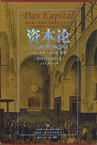9787802081581: Capital (reduced translation of this collection of color pictures)(Chinese Edition)