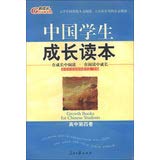 Stock image for [H1 genuine Chinese students grow Reading (Volume IV)(Chinese Edition) for sale by liu xing