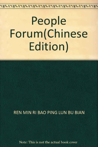 9787802083103: People Forum(Chinese Edition)