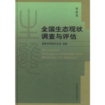9787802091849: National Ecological Survey assessment: Southwest Volume(Chinese Edition)