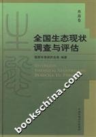 9787802091849: National Ecological Survey and assessment: Southwest volume (hardcover)(Chinese Edition)