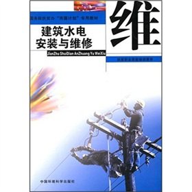 Imagen de archivo de Construction of water and electricity installation and maintenance (with CD-ROM)(Chinese Edition) a la venta por liu xing