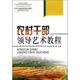 Imagen de archivo de Books 9787802094529 Genuine Leadership tutorial rural cadres(Chinese Edition) a la venta por liu xing