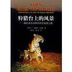 Stock image for hunting scene on stage: the science to save endangered carnivores Road (Paperback)(Chinese Edition) for sale by ReadCNBook