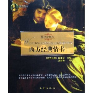 Imagen de archivo de Western classic love letter (English-Chinese version) a la venta por ThriftBooks-Dallas