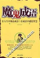 9787802102200: devil Idioms: in life. fine art idioms in the idiom of sentiment wisdom [Paperback](Chinese Edition)