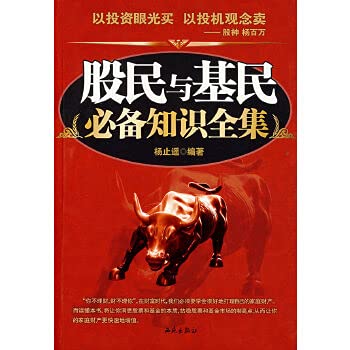 9787802102545: investors with the necessary knowledge base public Works(Chinese Edition)