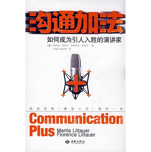 Stock image for communication Addition: How to become a fascinating speaker(Chinese Edition) for sale by liu xing