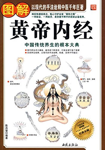 9787802106802: diagram Yellow Emperor (full translation of the vernacular Wallpapers Edition) (Paperback)(Chinese Edition)