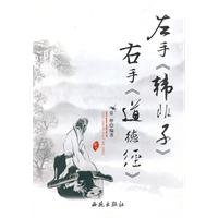 9787802107724: left. Han Fei right hand moral (paperback)(Chinese Edition)