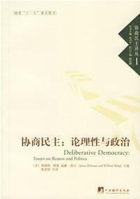 Stock image for Deliberative Democracy : On Reason and Politics(Chinese Edition) for sale by liu xing