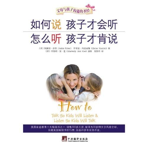 Imagen de archivo de How to Talk so Kids Will Listen & Listen so Kids Will Talk. (Chinese Edition) a la venta por ThriftBooks-Dallas