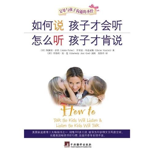 Stock image for how to say how the child will listen to hear the child would have spoken (soft hardcover)(Chinese Edition) for sale by liu xing