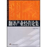 9787802115354: translation industry operating on the set of [other](Chinese Edition)