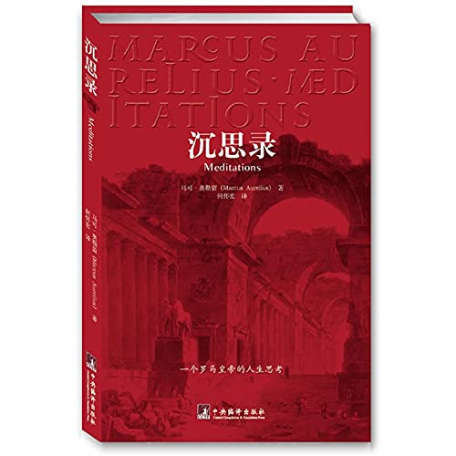 Beispielbild fr Meditations (Chinese Edition) zum Verkauf von WorldofBooks