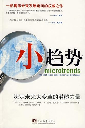 Beispielbild fr [ Genuine ] small new trend - decide the future of the hidden power of big changes(Chinese Edition) zum Verkauf von liu xing