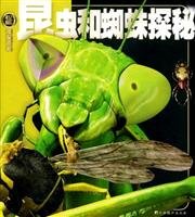 Beispielbild fr authority Quest Encyclopedia: Insects and spiders Quest (hardcover)(Chinese Edition) zum Verkauf von liu xing