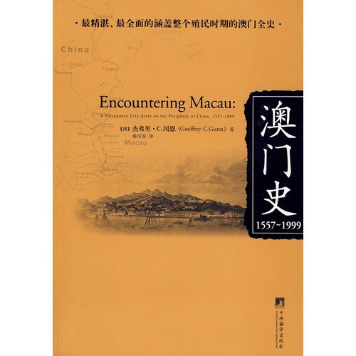 Imagen de archivo de Macao History 1557-1999 (Paperback)(Chinese Edition) a la venta por liu xing