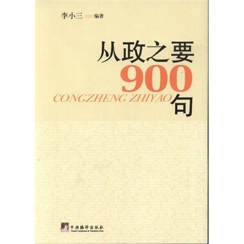 9787802118430: politician of to 900 (paperback)(Chinese Edition)