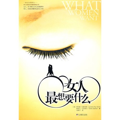 Imagen de archivo de woman most want(Chinese Edition) a la venta por liu xing