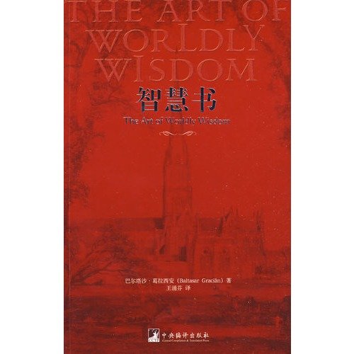 Stock image for Wisdom Literature (Chinese Edition) for sale by ThriftBooks-Dallas