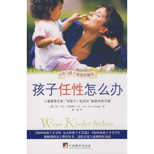 Stock image for child was how to do: parents and children get along with the secret(Chinese Edition) for sale by liu xing