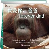 Stock image for animal life: I love you. Dad(Chinese Edition) for sale by liu xing