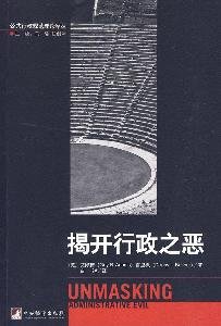 Imagen de archivo de uncover the evil administration(Chinese Edition) a la venta por liu xing