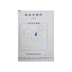9787802122765: Shaanxi Province Map one ninety million (Enclosed) (hardcover)(Chinese Edition)