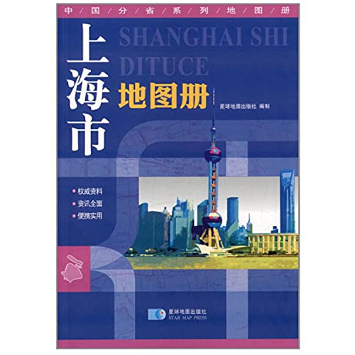 Imagen de archivo de Shanghai Map a la venta por BookHolders