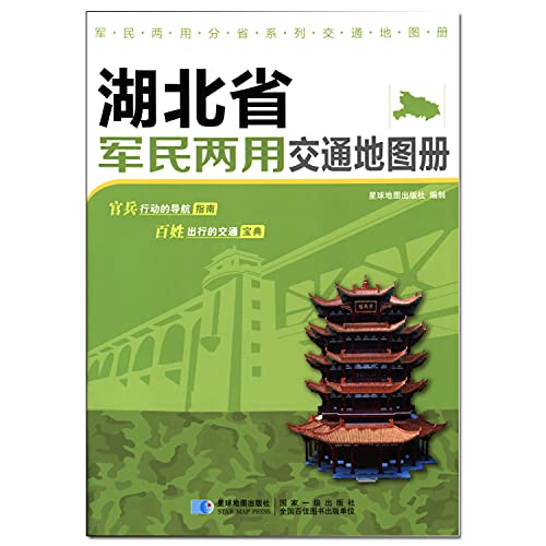 Imagen de archivo de Hebei Province dual transportation atlas(Chinese Edition) a la venta por liu xing