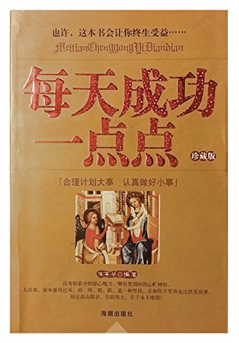 Beispielbild fr day. a little bit of success(Chinese Edition) zum Verkauf von WorldofBooks