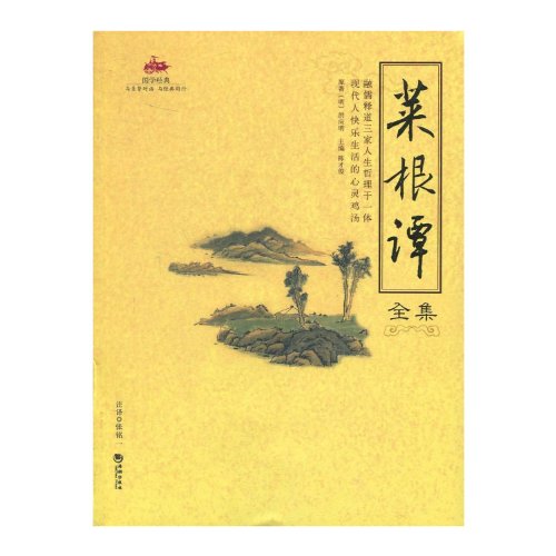 Imagen de archivo de Cai Gentan Complete Works (Chinese Edition) a la venta por More Than Words