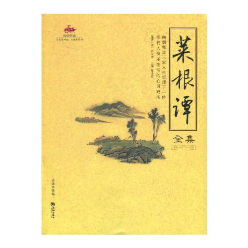 Stock image for Cai Gentan Complete Works (Chinese Edition) for sale by More Than Words