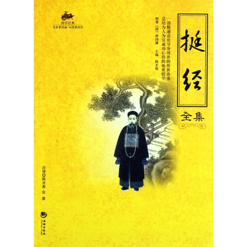 Stock image for The Complete Works of Chinese classics by Ting Chen talent school :: Note: Chenkai Shan ipac . 118(Chinese Edition) for sale by liu xing